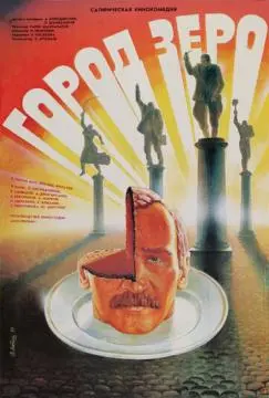 Город Зеро онлайн